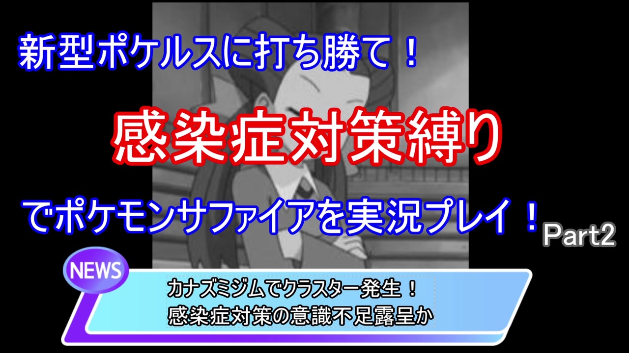 人気の ポケモンサファイア 動画 107本 2 ニコニコ動画