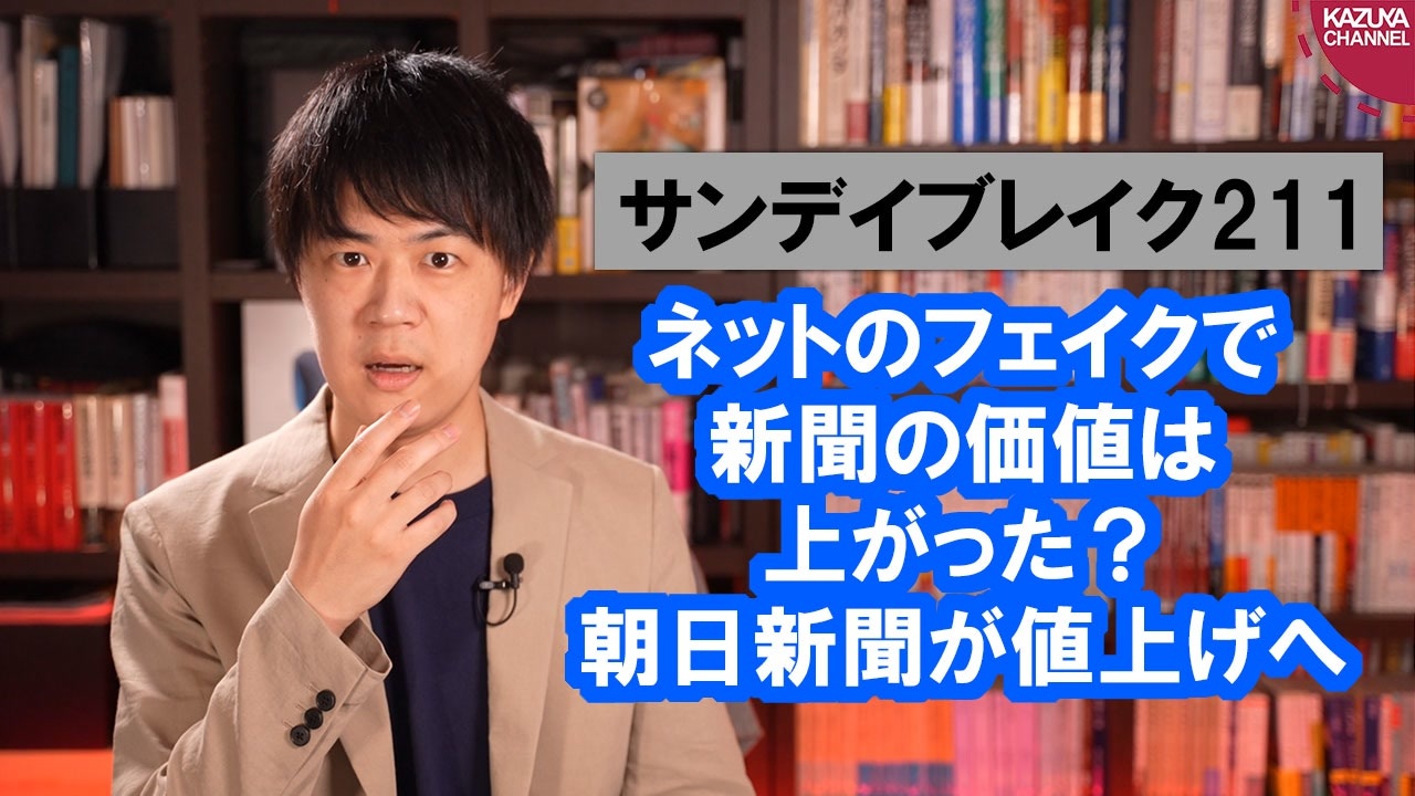 人気の 朝日新聞 動画 3 387本 ニコニコ動画