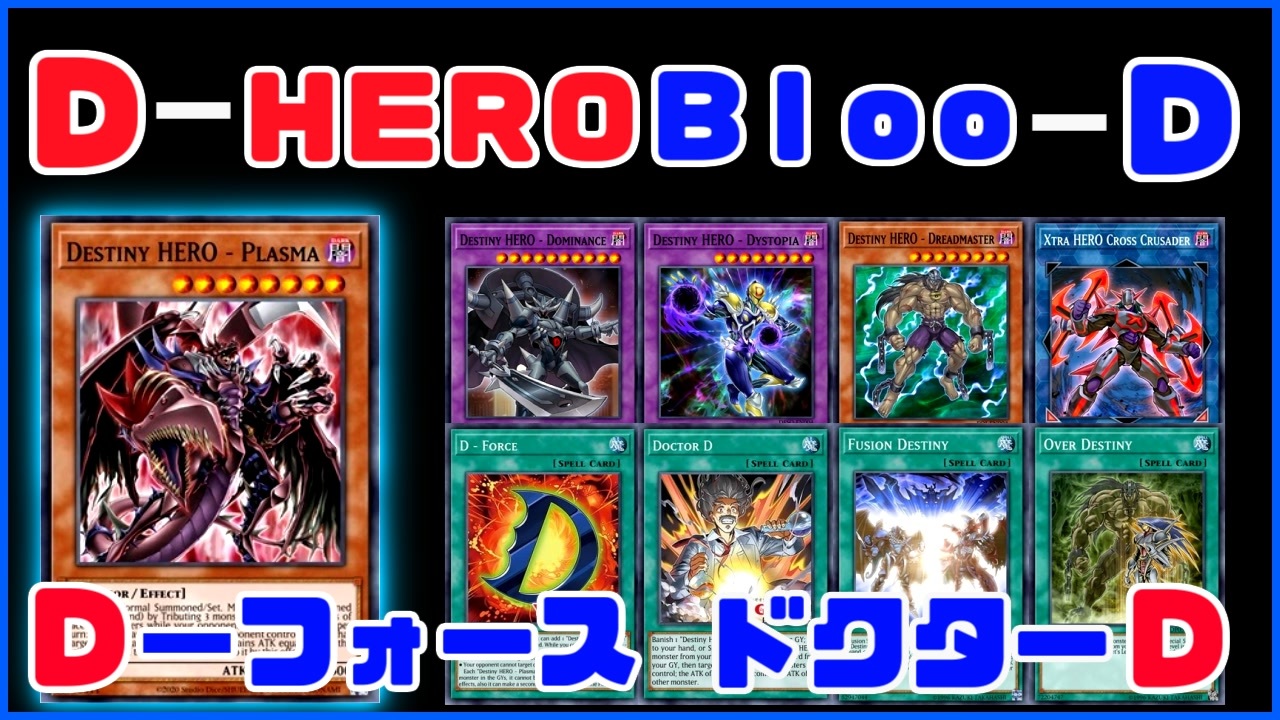 遊戯王ads ｄ ｈｅｒｏ ｂｌｏｏ ｄ ニコニコ動画