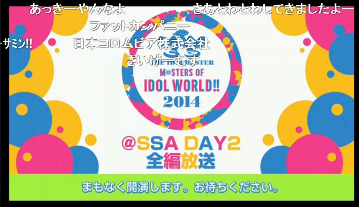 期間限定コメ付き】『THE IDOLM@STER M@STERS OF IDOL WORLD!!2014 