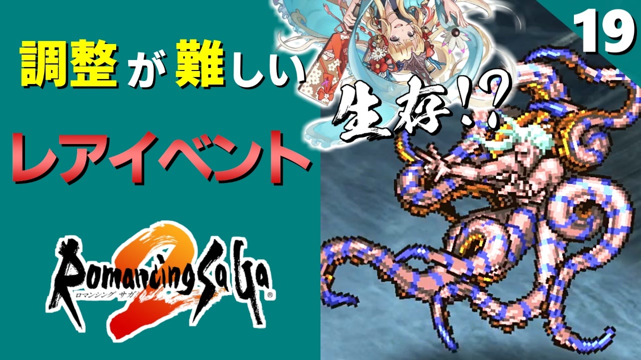 人気の ロマサガ２リマスター 動画 5本 2 ニコニコ動画