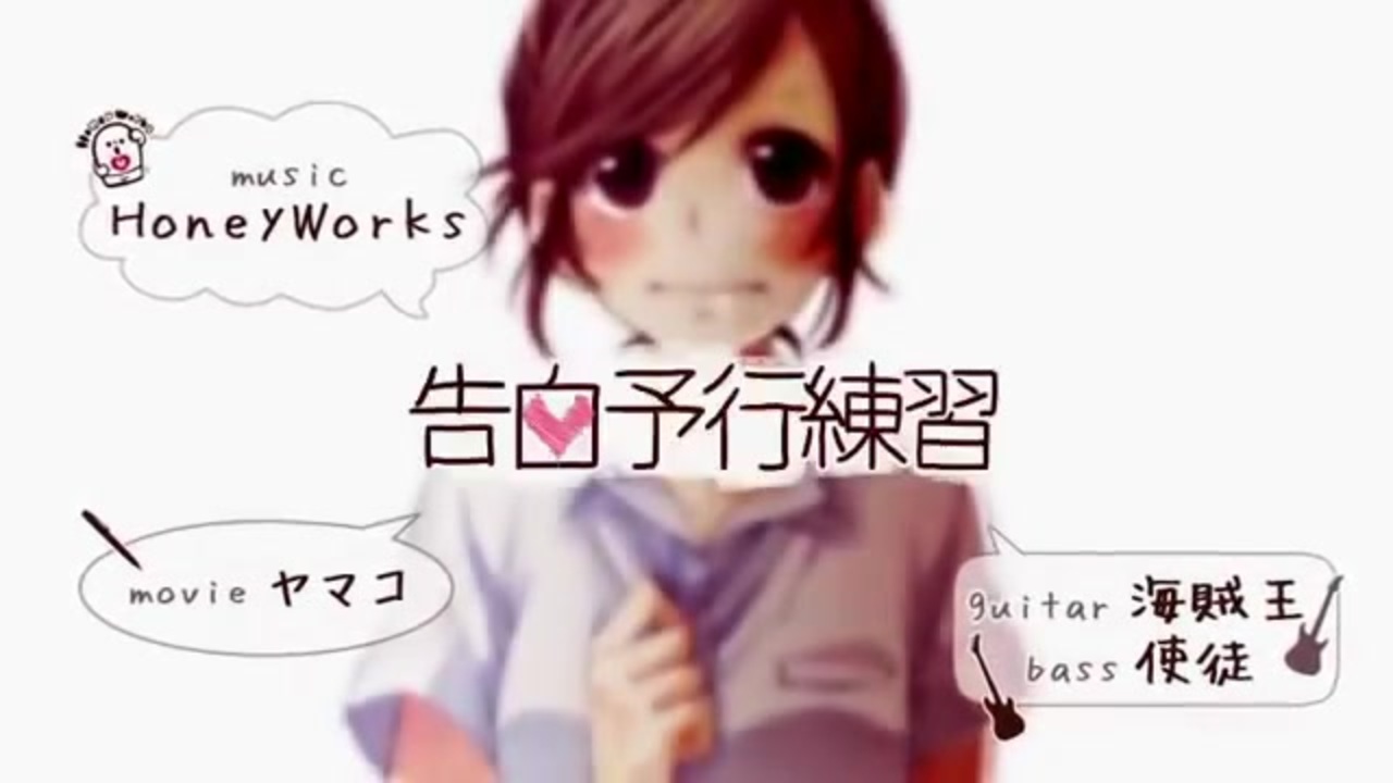 人気の 告白予行練習 動画 1 566本 ニコニコ動画