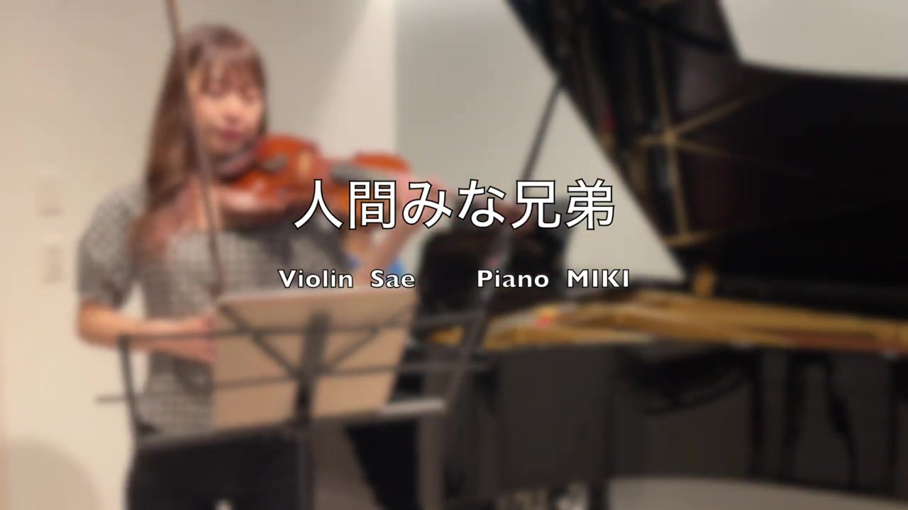 小林亜星さんの 人間みな兄弟 を演奏してみました ニコニコ動画
