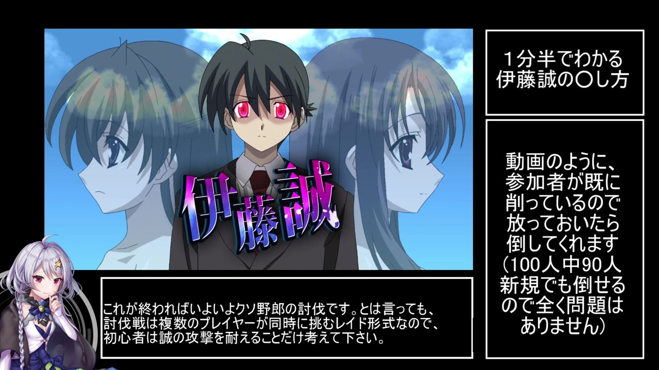 1分半でわかる伊藤誠の し方 ニコニコ動画