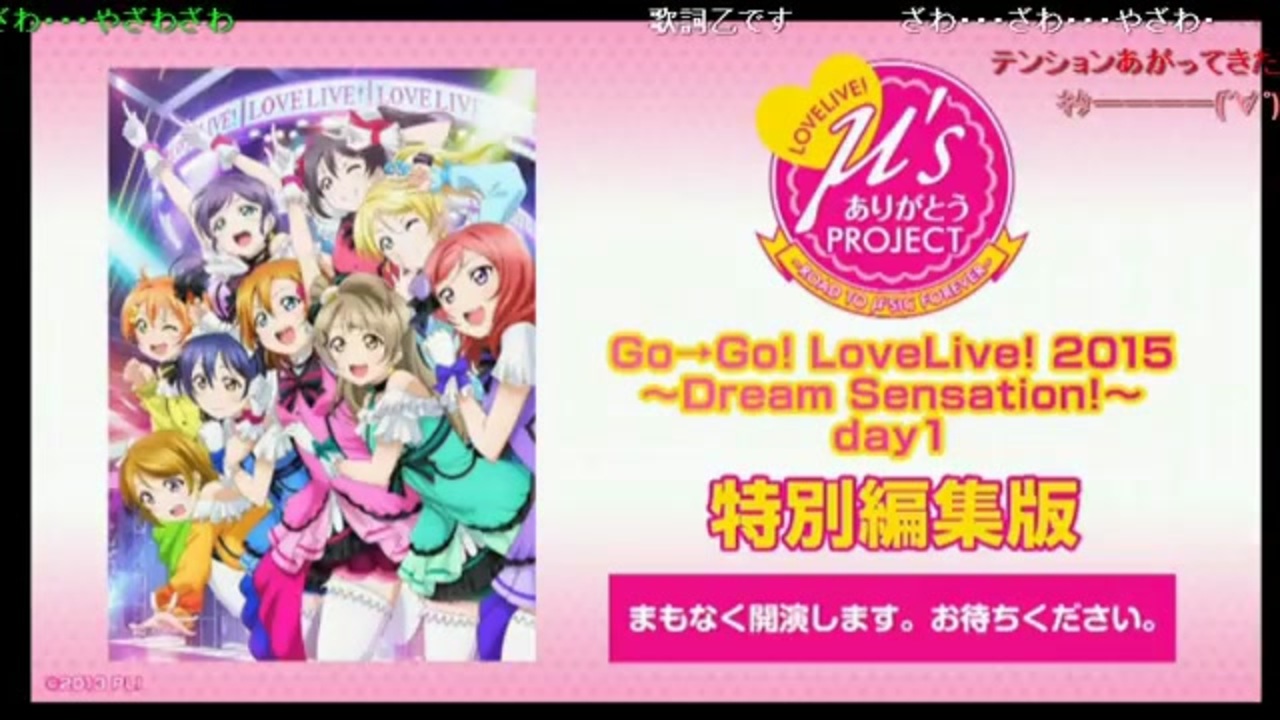 期間限定コメ付き】ラブライブ! μ's Go→Go! LoveLive! 2015 ～Dream