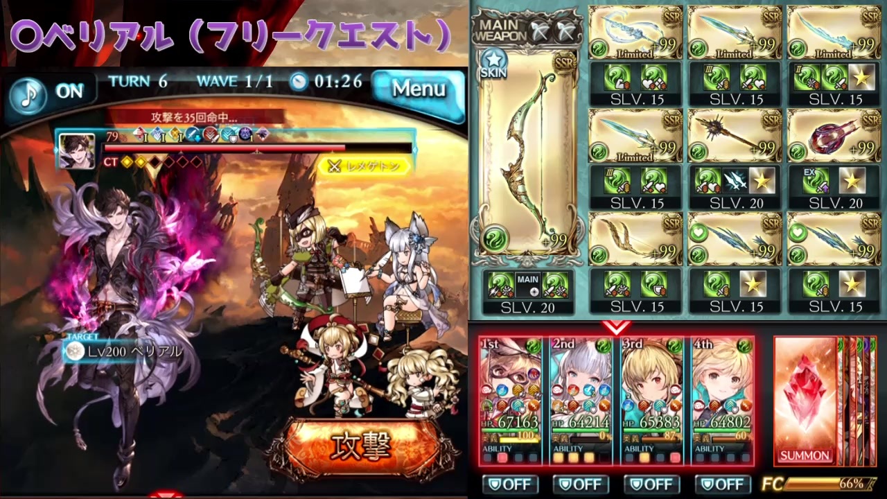 グラブル ベリアルフリークエスト 風神石編成 ニコニコ動画