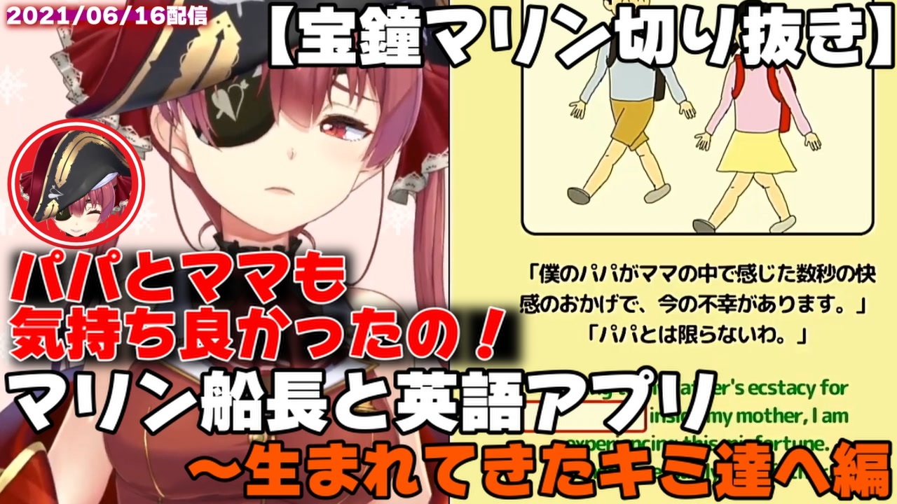 21 06 16 マリン船長と英語アプリ 宝鐘マリン切り抜き ニコニコ動画