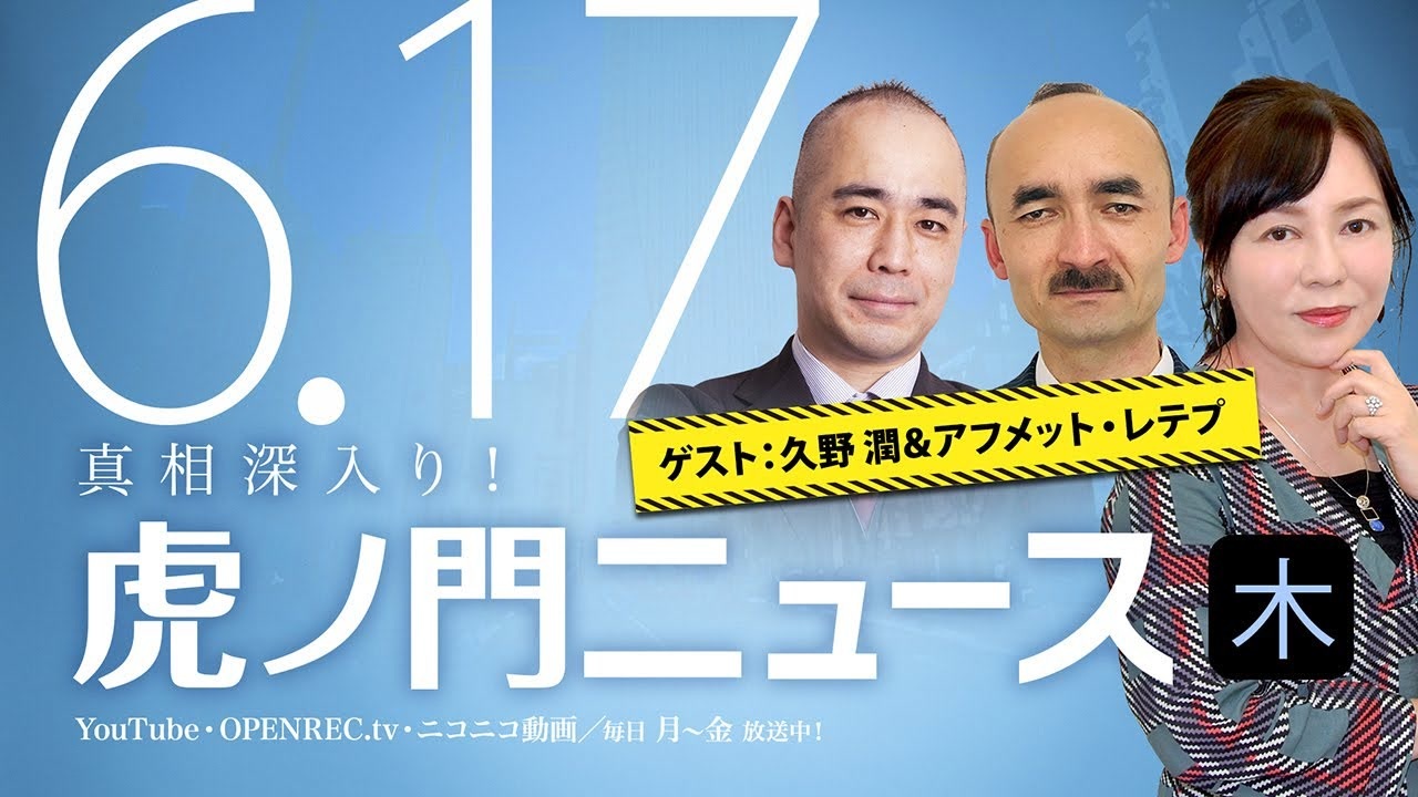 人気の 虎ノ門ニュース 動画 861本 ニコニコ動画