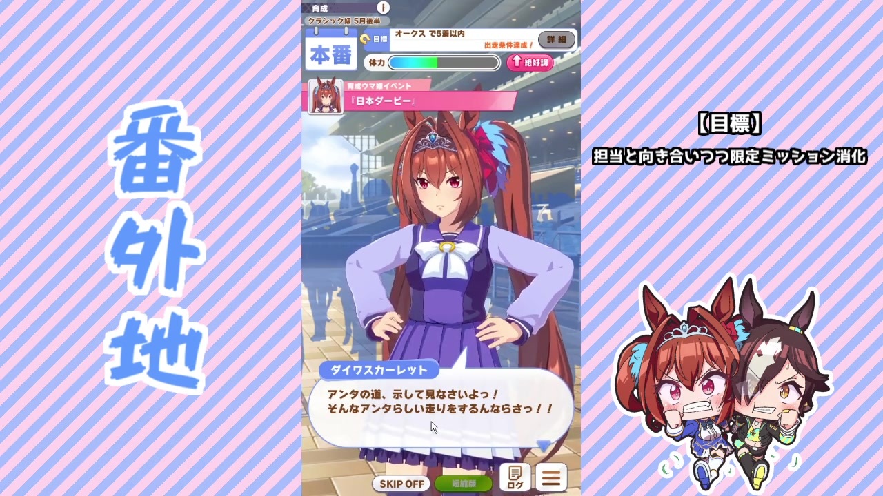 実況 ウマ娘 プリティーダービー番外地19 ダイワスカーレット育成編4 ニコニコ動画