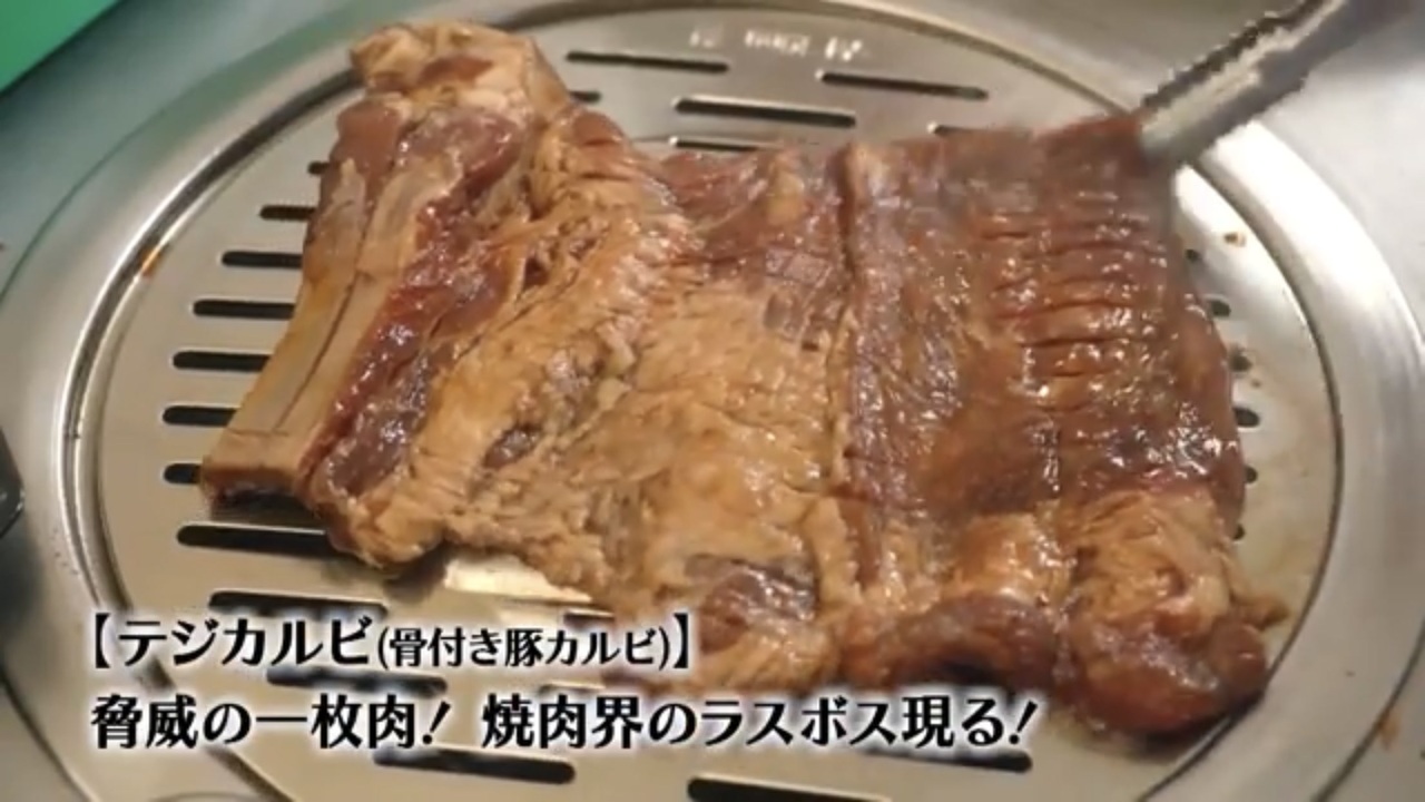 人気の 孤独のグルメ 焼肉 動画 26本 ニコニコ動画