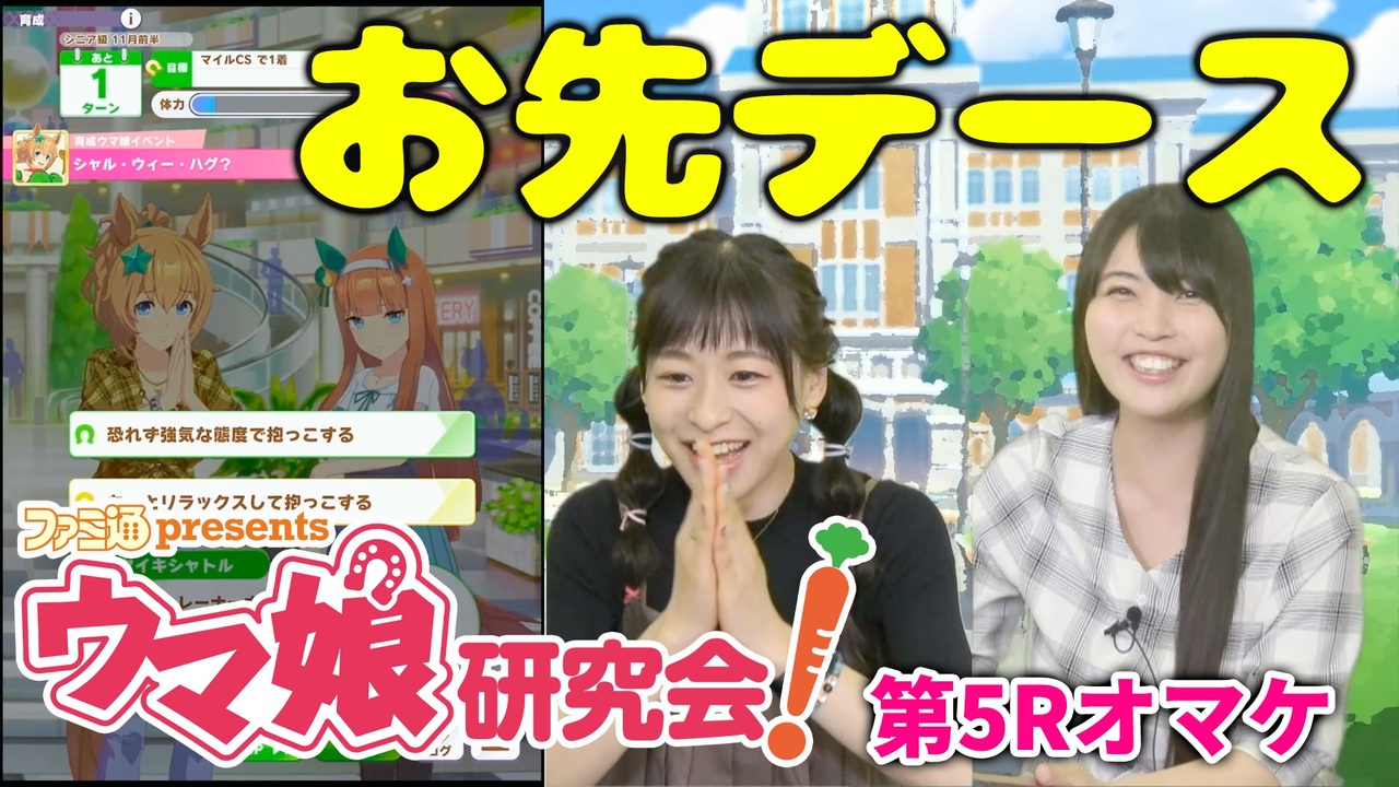 ウマ娘 ゲスト大坪由佳 大坪由佳さんによる新スキル お先デース発動 ウマ研 05オマケ ゲーム 動画 ニコニコ動画