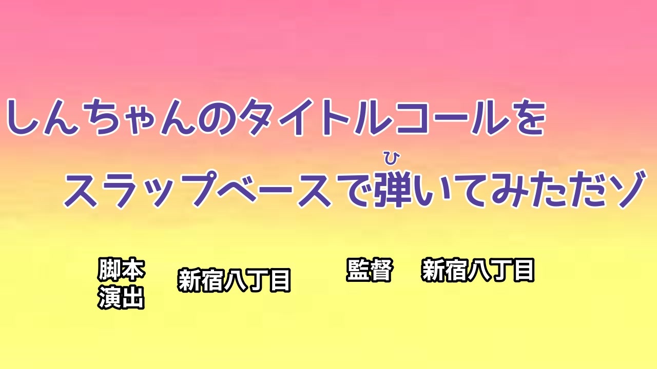 人気の タイトルコール 動画 91本 ニコニコ動画