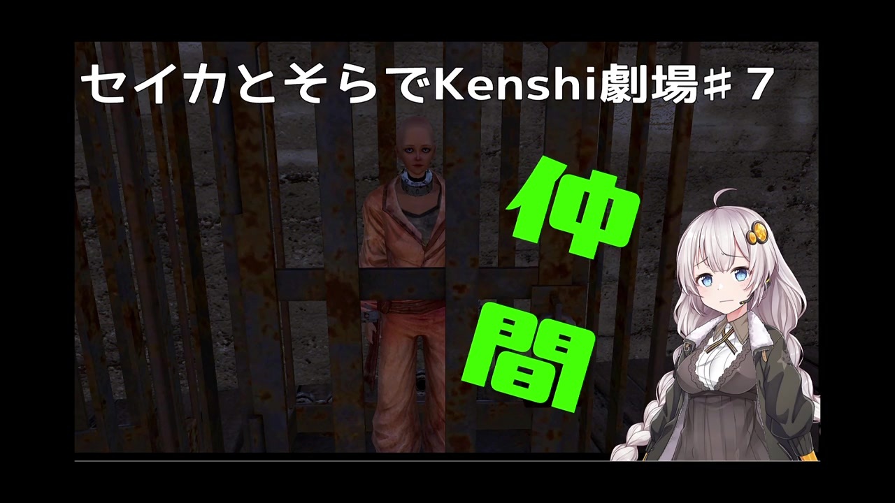 人気の Kenshi 動画 1 187本 7 ニコニコ動画