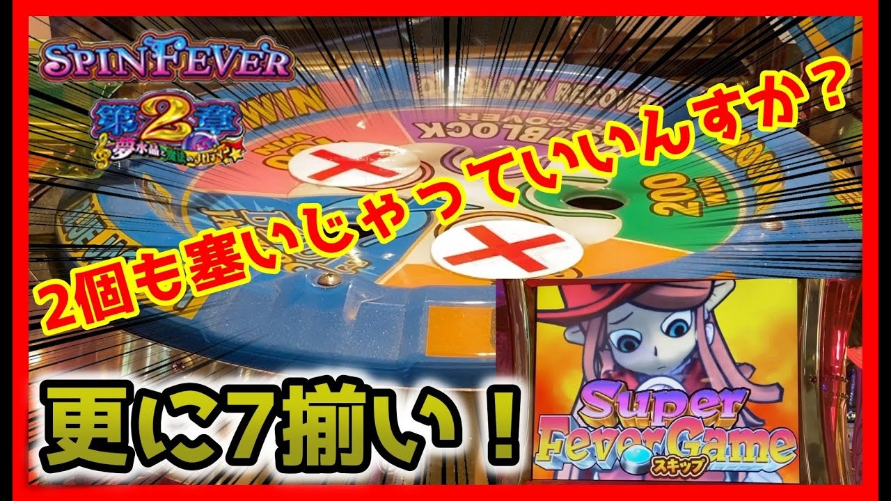 【メダルゲーム】クルーン穴塞ぎイベントでSUPERJACKPOT目指す！「スピンフィーバー2」