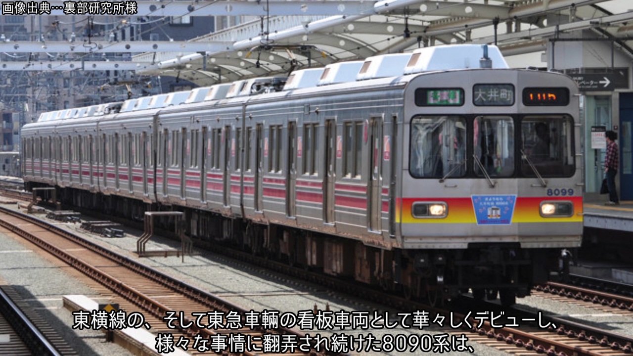 人気の 東急８５９０系 動画 35本 ニコニコ動画