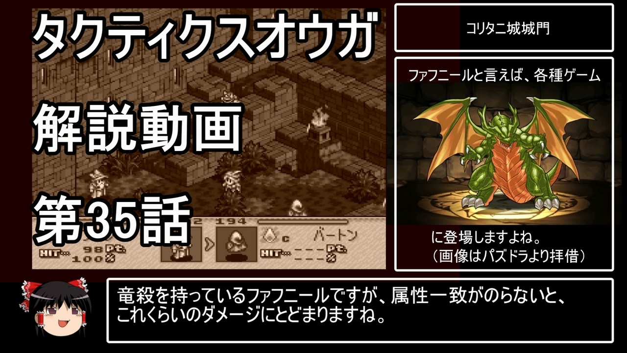 タクティクスオウガ 攻略 解説動画 35話 ニコニコ動画