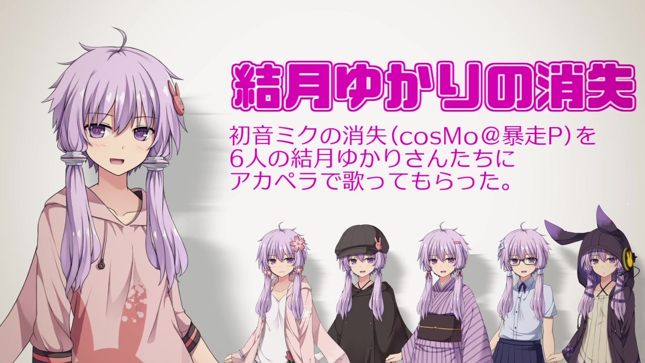 人気の 初音ミクの消失 動画 2 267本 ニコニコ動画
