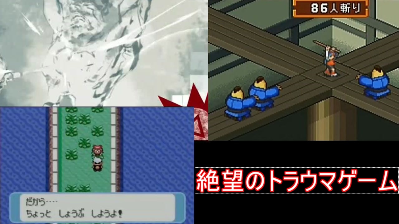 子供の時に感じたトラウマゲーム３選 ニコニコ動画