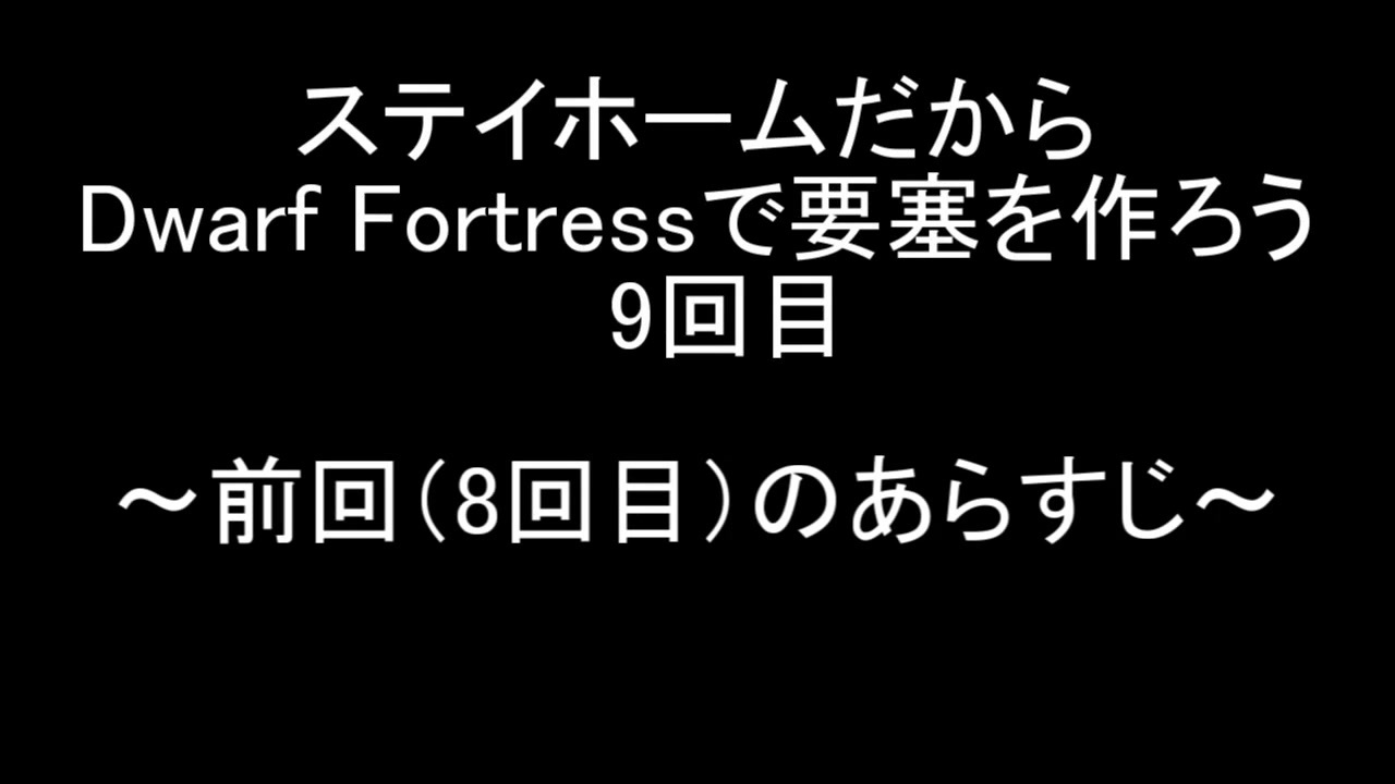 人気の Dwarffortress 動画 72本 ニコニコ動画