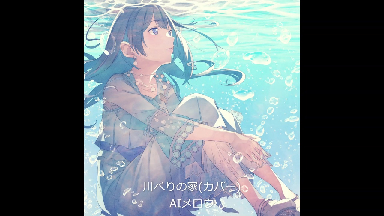 人気の 川べりの家 動画 13本 ニコニコ動画