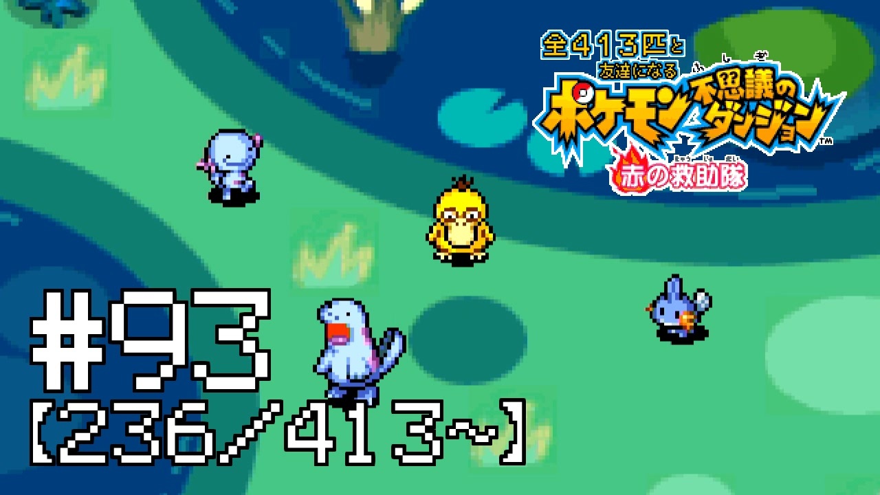 人気の ポケモン 御三家 動画 54本 ニコニコ動画