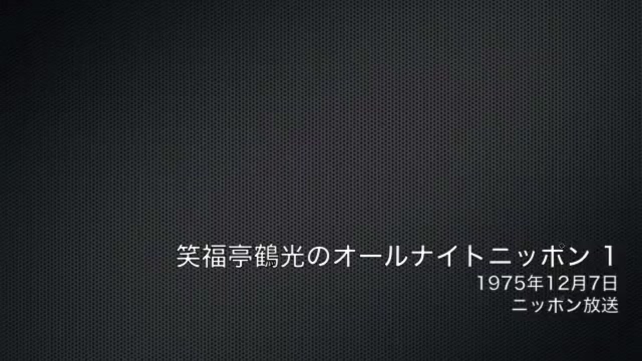 笑福亭鶴光 鶴光のオールナイトニッポン DELUXE DVD
