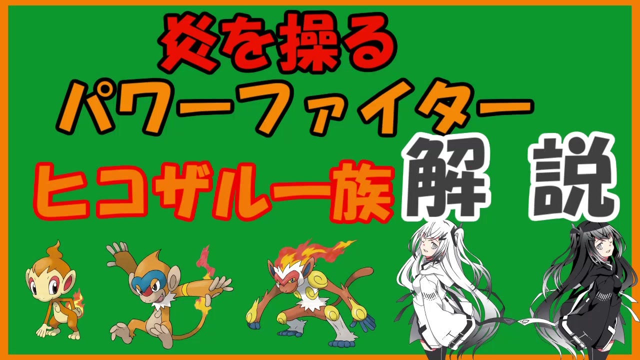 人気の ヒコザル 動画 19本 ニコニコ動画