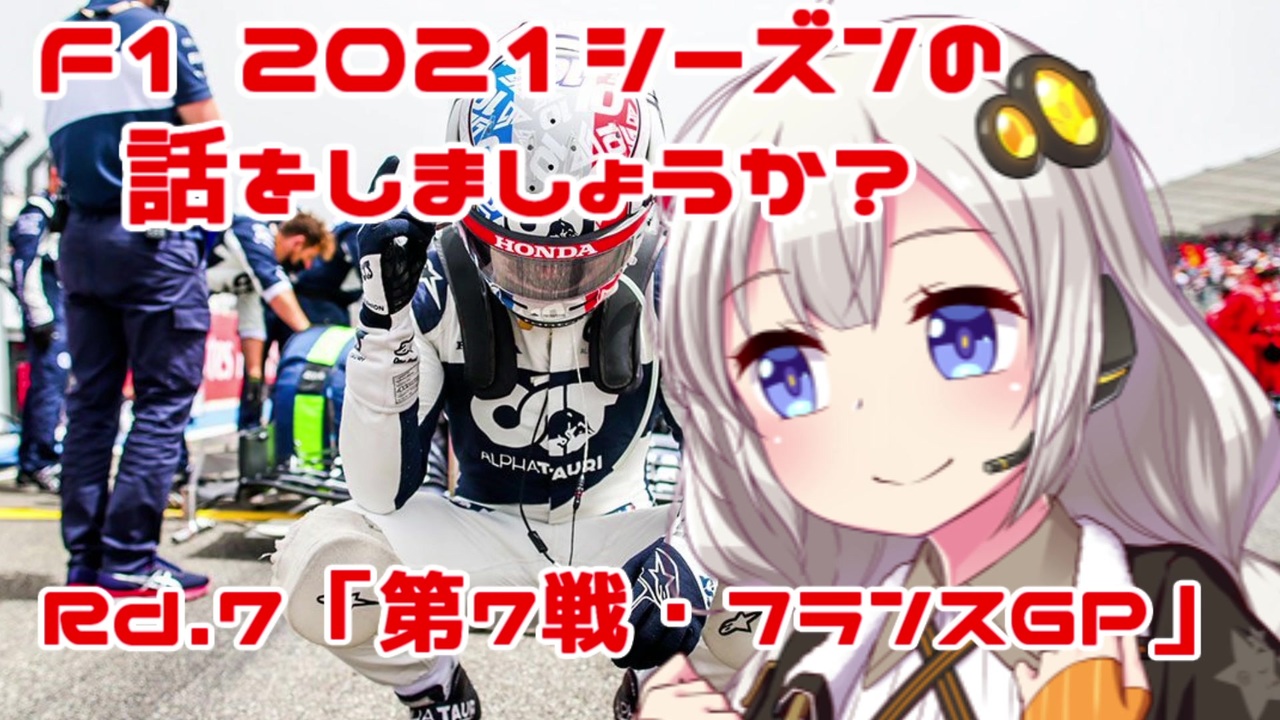 人気の F1の話をしましょうか 動画 167本 ニコニコ動画