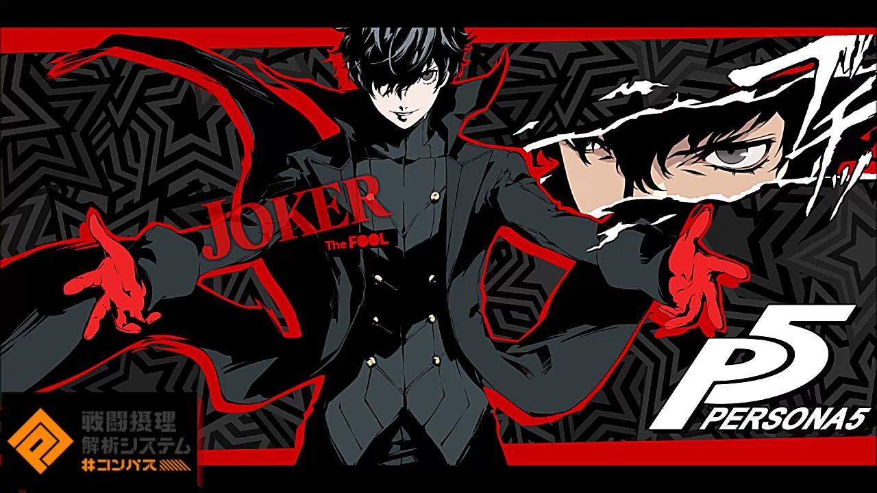コンパス 戦闘摂理解析システム ペルソナ5コラボガチャ ジョーカー ニコニコ動画