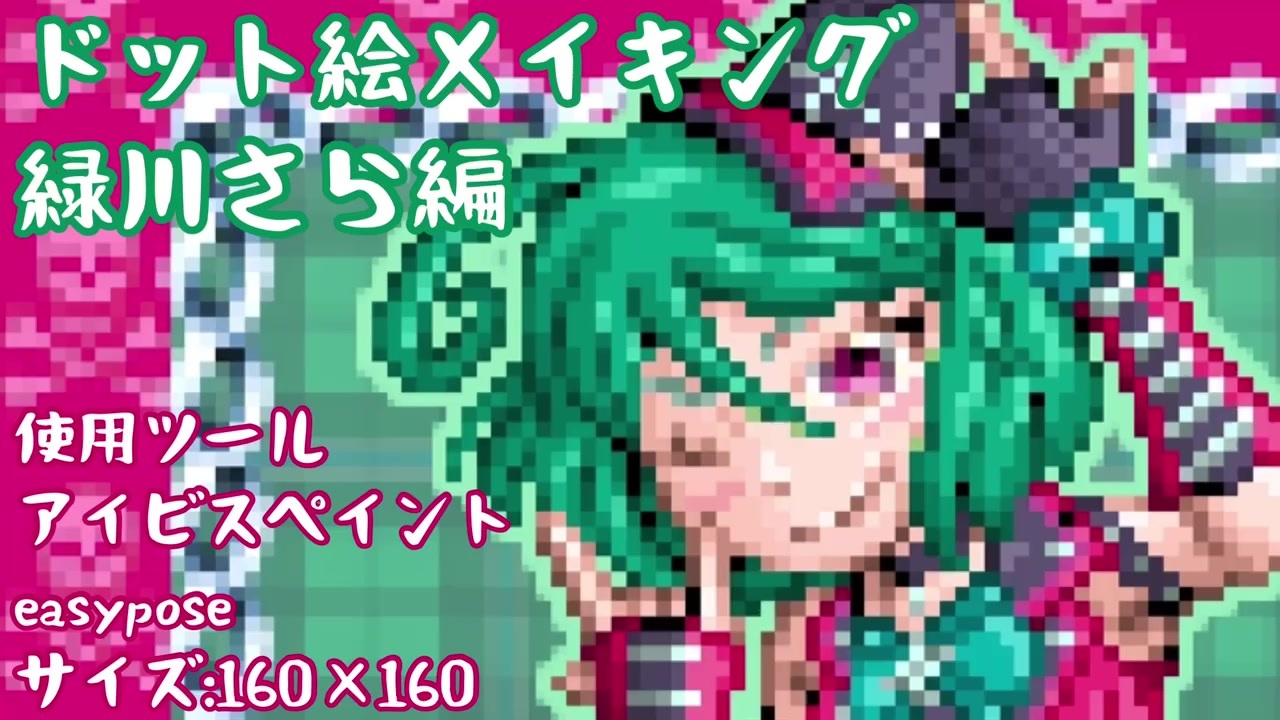 プリチャン ドット絵で緑川さらちゃん描いてみた ニコニコ動画
