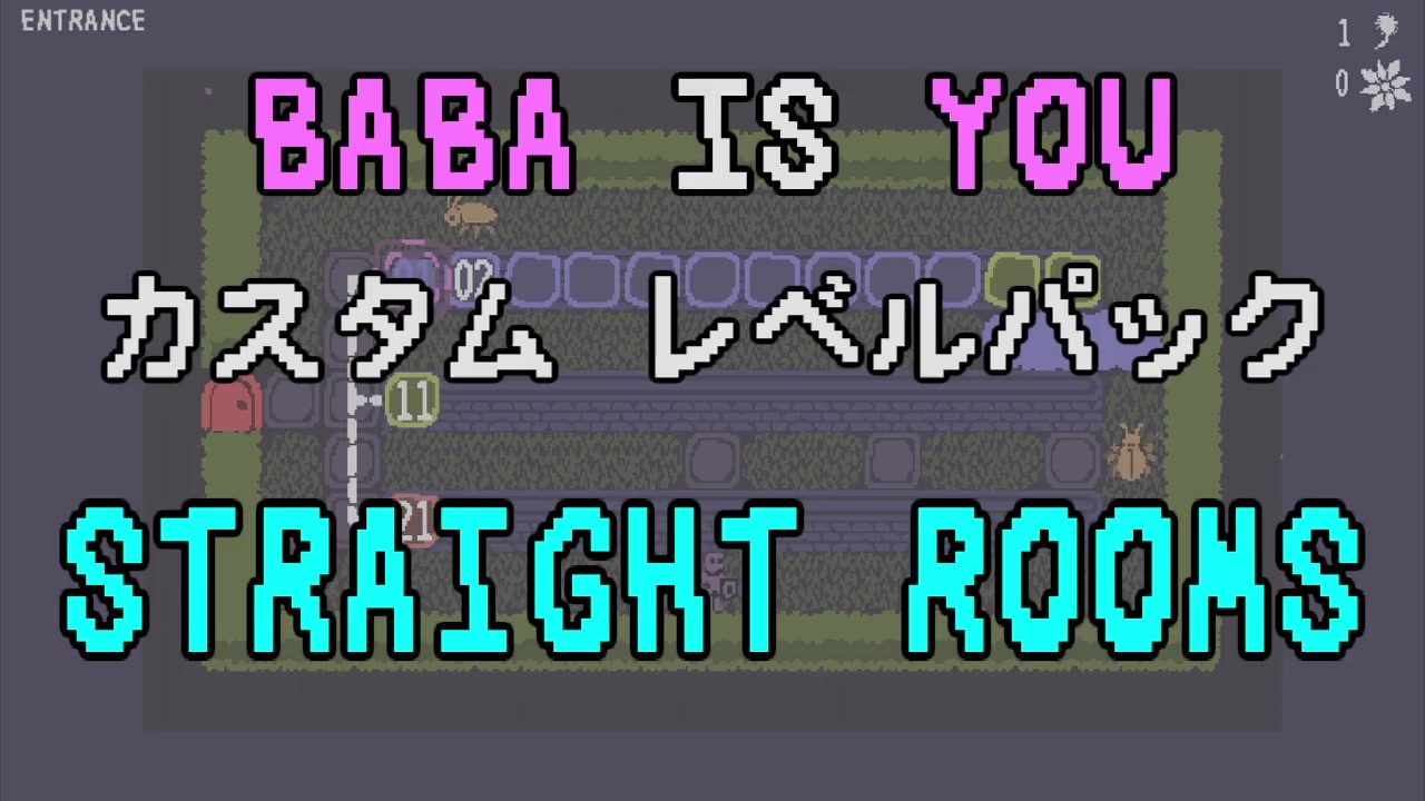 7 10更新あり Straight Rooms カスタム レベルパック紹介 Baba Is You ニコニコ動画