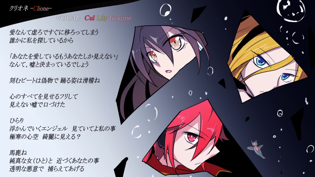 Cul Lily Kokone クリオネ Clione オリジナル曲 ニコニコ動画