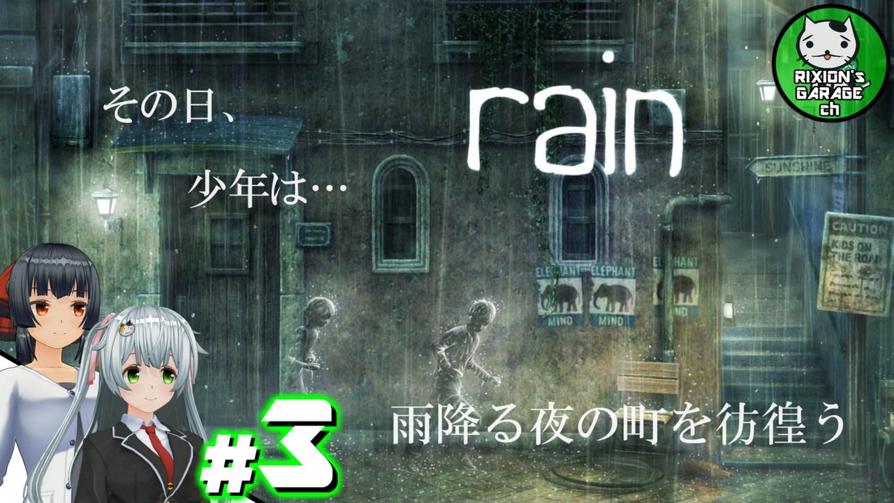 引出物 PS3ソフト rain 雨が映し出す透明な世界の物語 レイン fawe.org