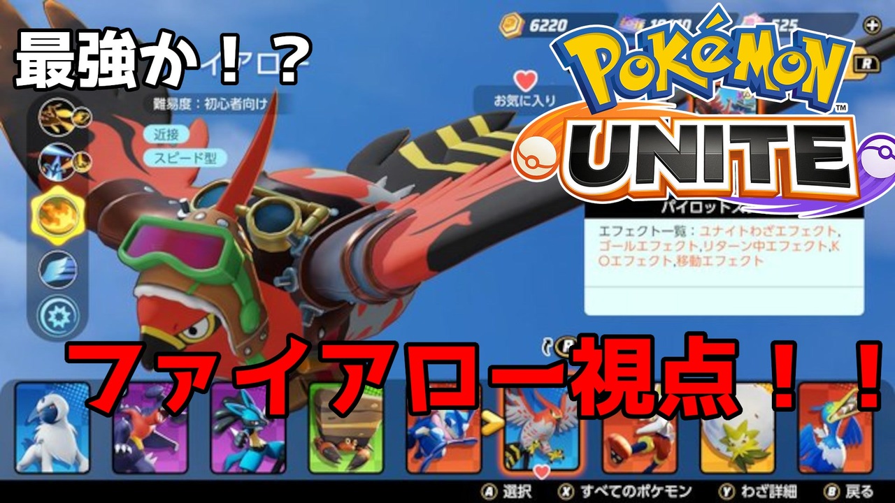 ポケモンunite 超楽しい新作ポケモン ファイアロー最強か サーバーテスト版 ニコニコ動画