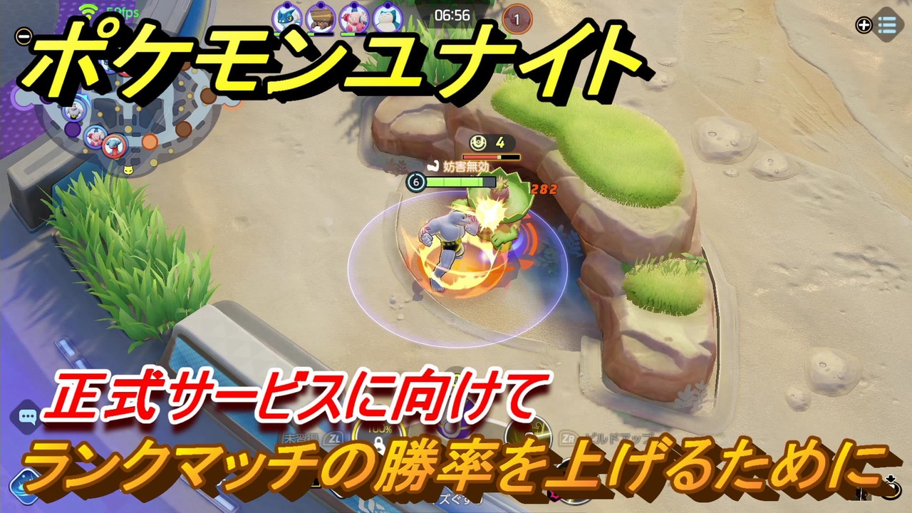 ポケモンユナイト ランクマッチの勝率を上げるためには 正式サービスに向けて Pokemon Unite ニコニコ動画