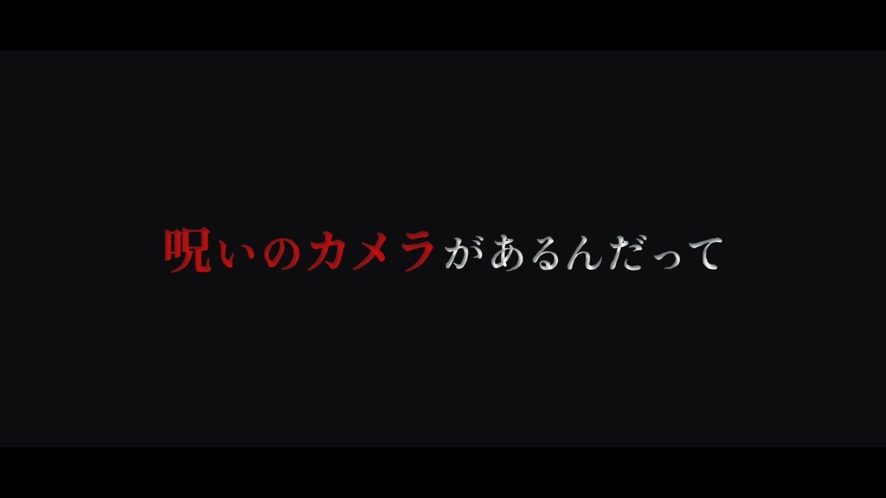 人気の 流行り神 動画 4 905本 ニコニコ動画