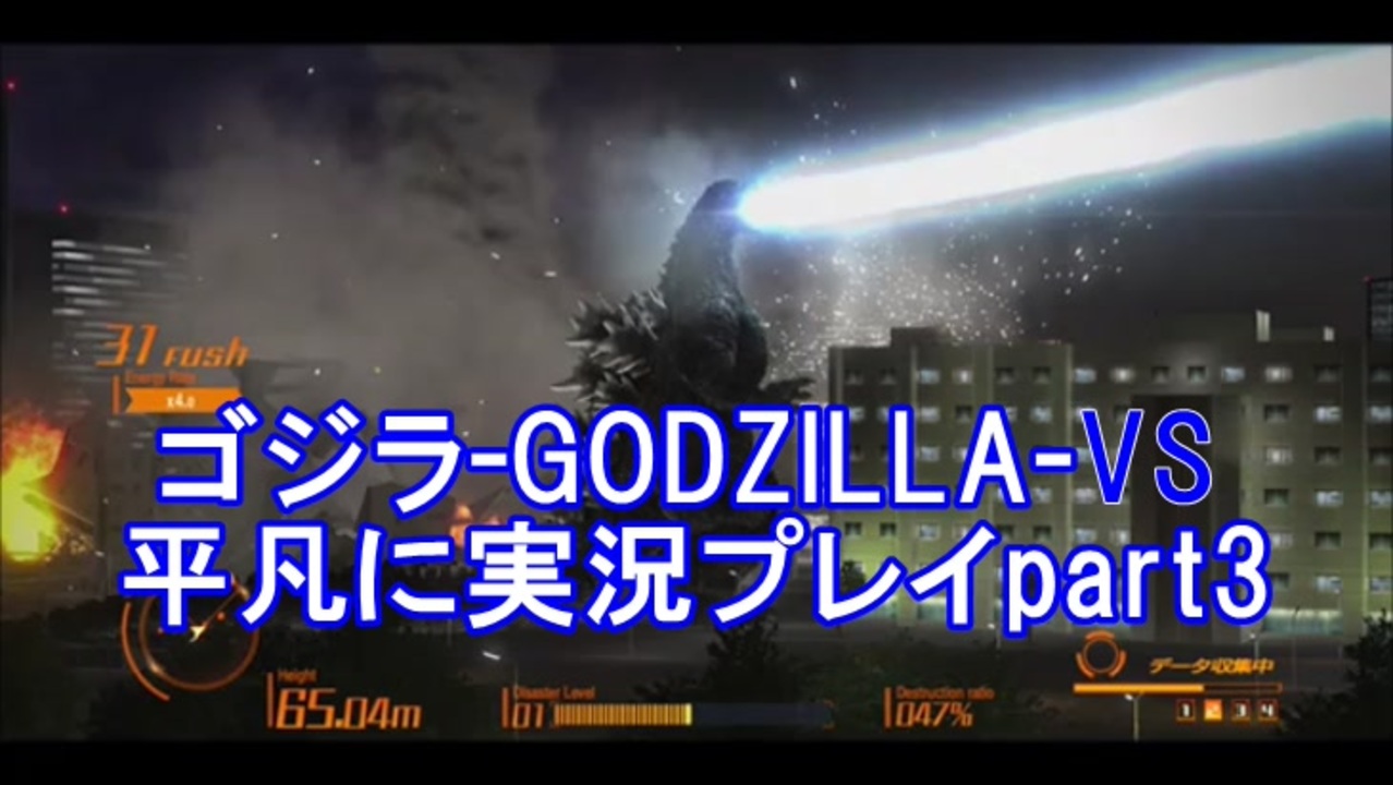 人気の ゴジラ Godzilla Vs 動画 123本 ニコニコ動画