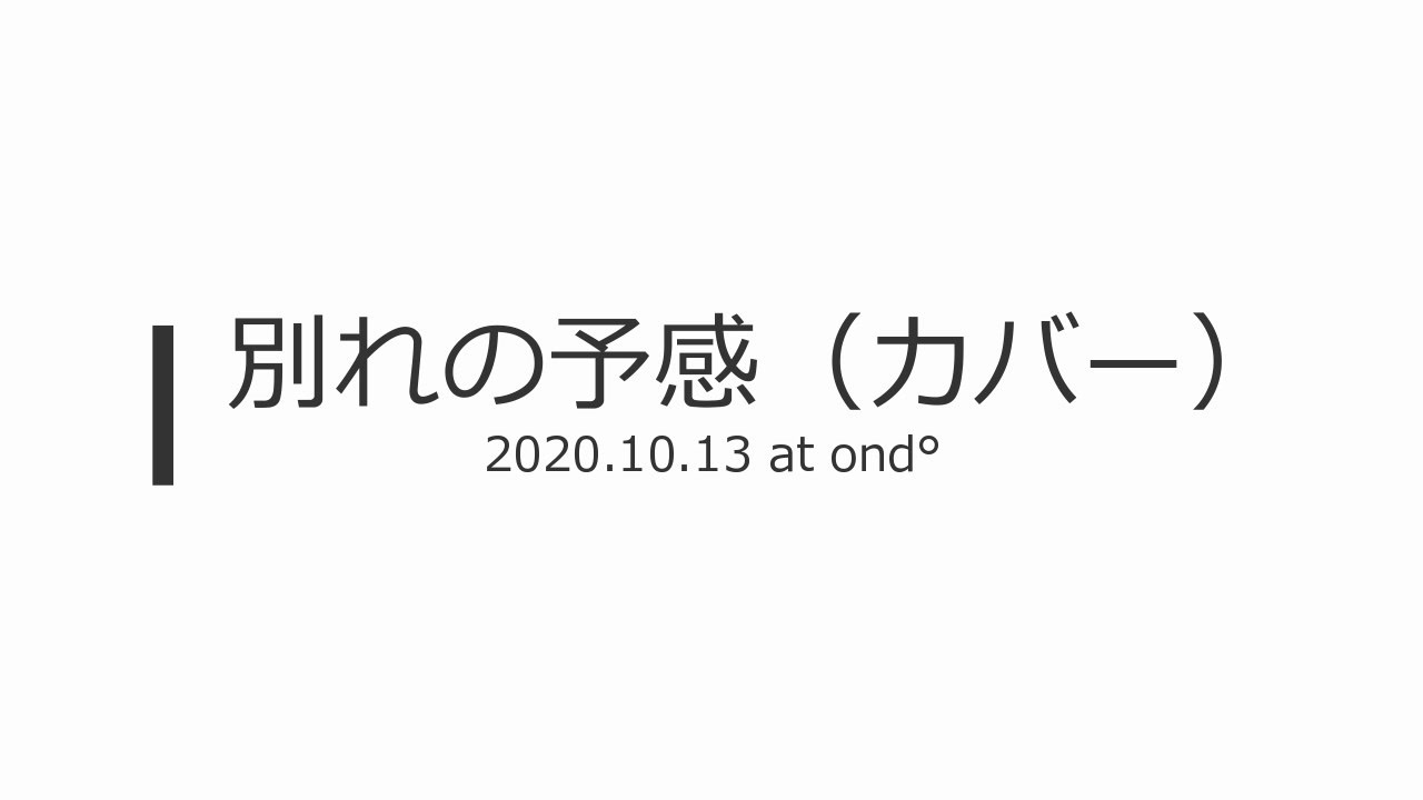 人気の 別れの予感 動画 36本 ニコニコ動画