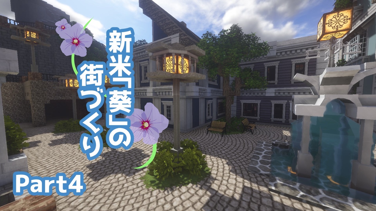 人気の ｍｉｎｅｃｒａｆｔ建築部 動画 4 3本 4 ニコニコ動画