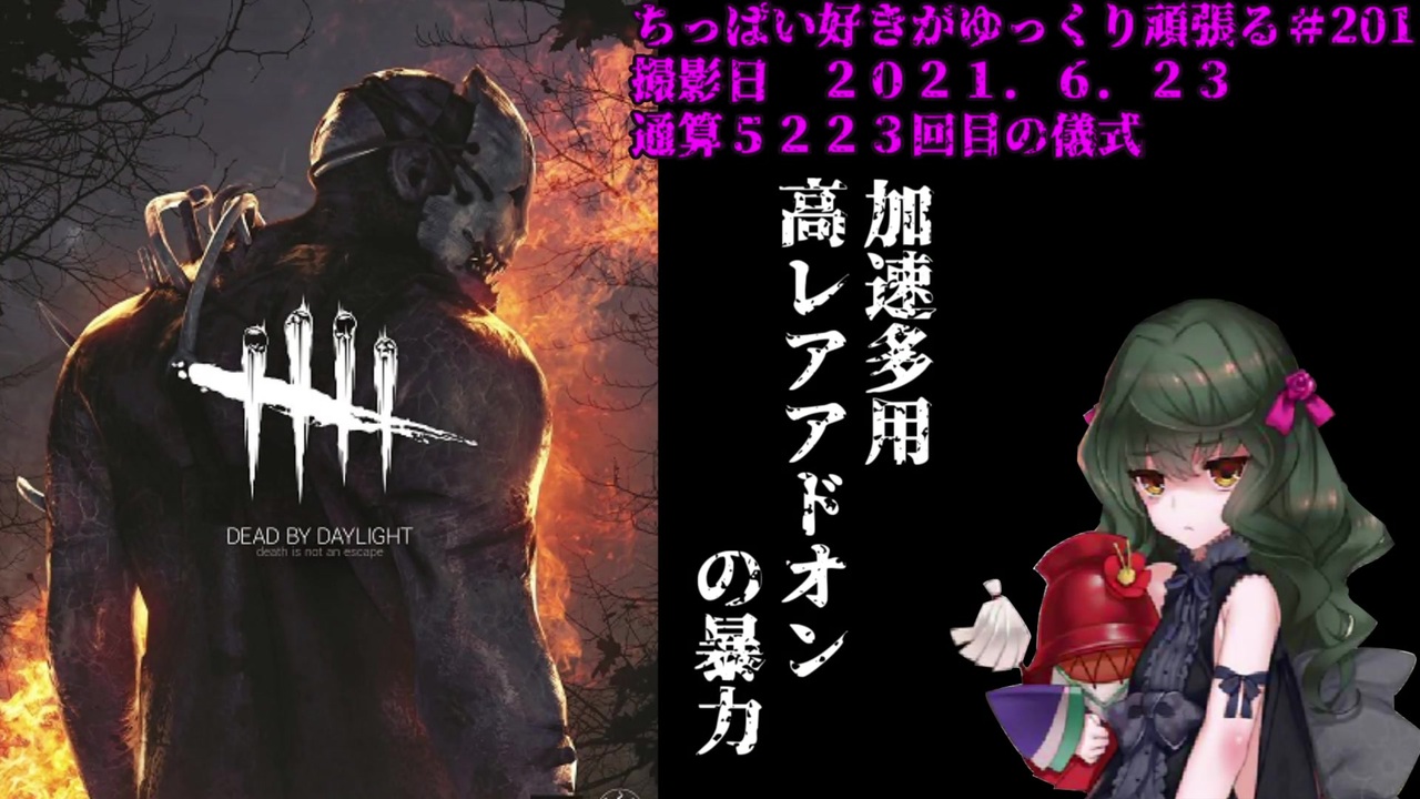 人気の トラッパー Dbd 動画 501本 ニコニコ動画