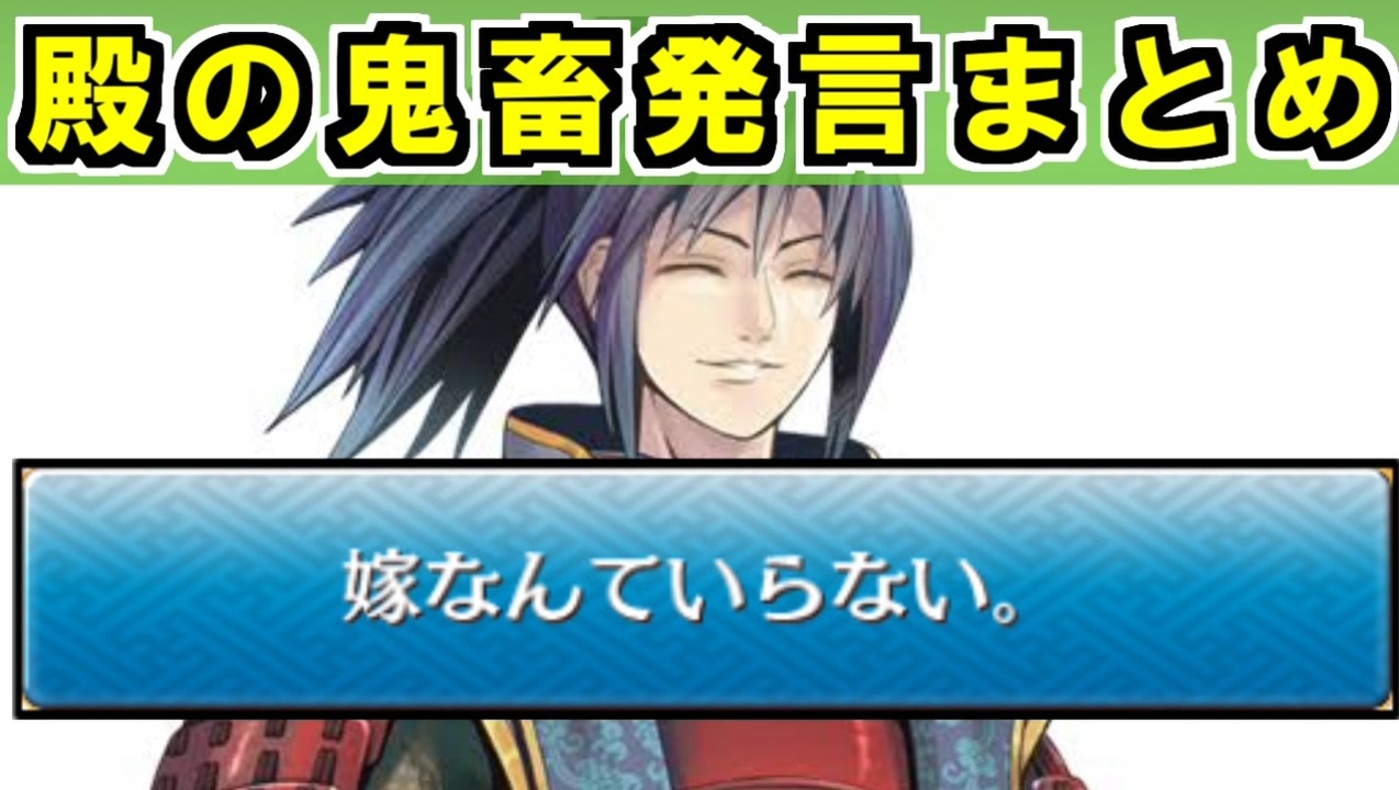 城プロネタ動画 一目でわかる 殿の鬼畜発言まとめ 御城プロジェクト Re ニコニコ動画