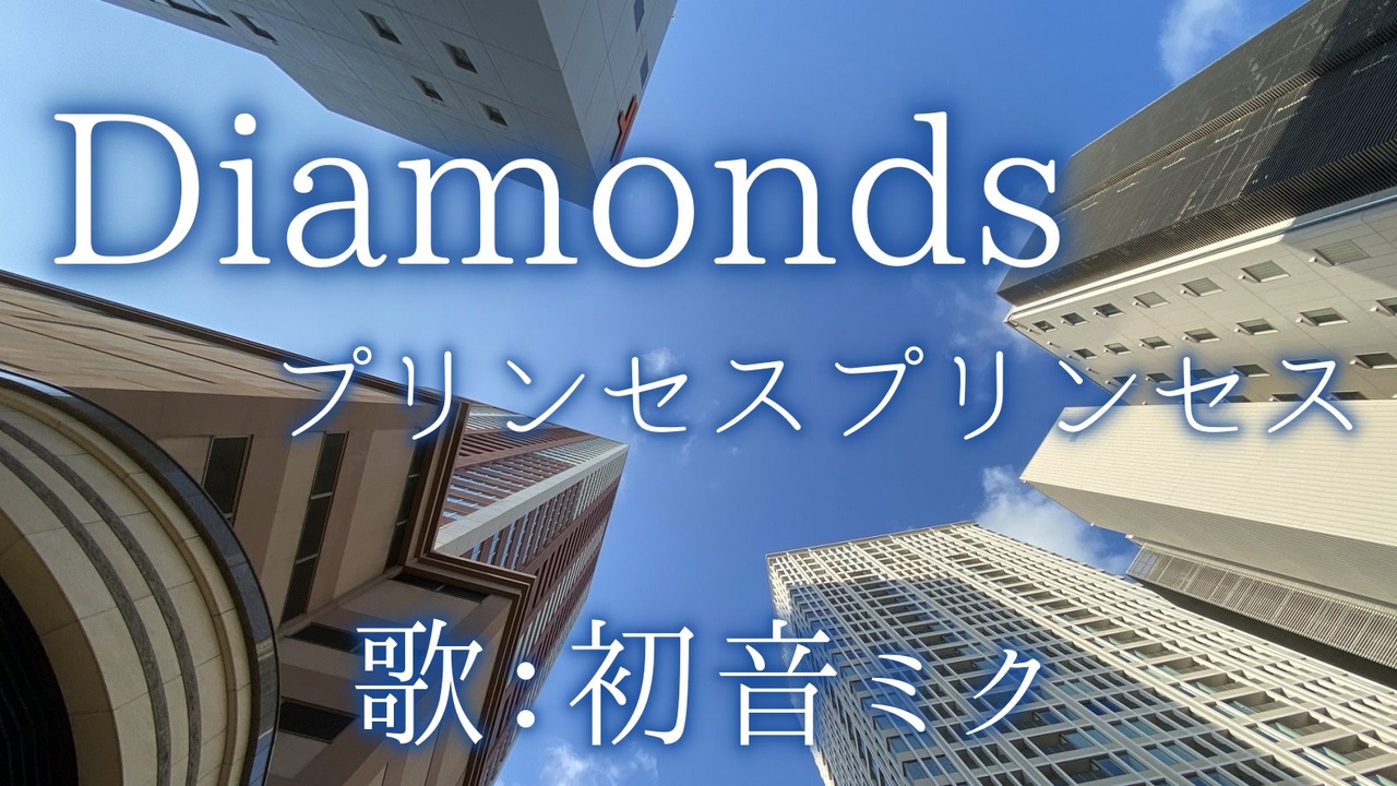 人気の Diamonds 動画 105本 ニコニコ動画