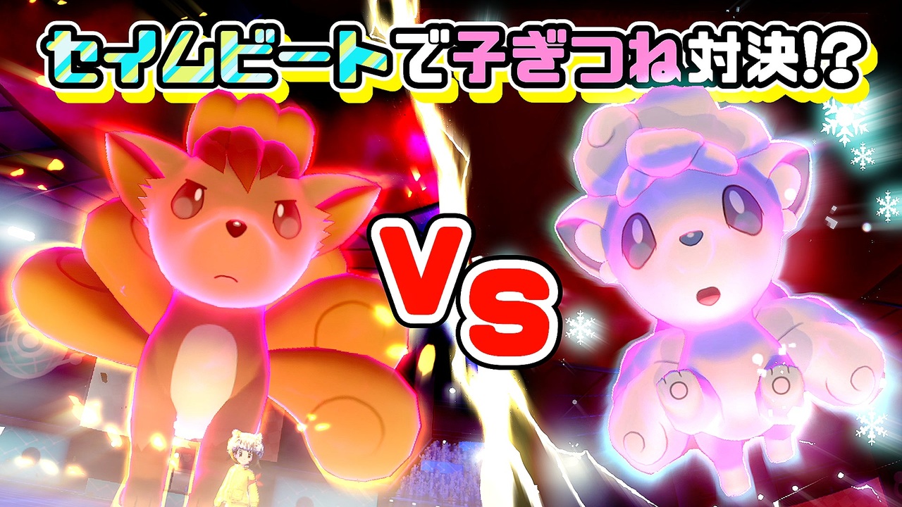人気の ポケモン ロコン 動画 26本 ニコニコ動画