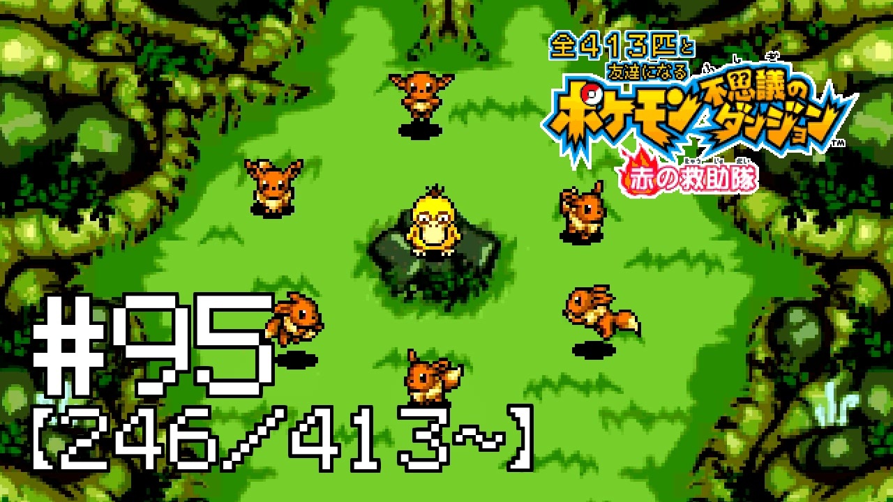 コンプリート ポケダン カクレオン どろぼう ポケダン カクレオン どろぼう