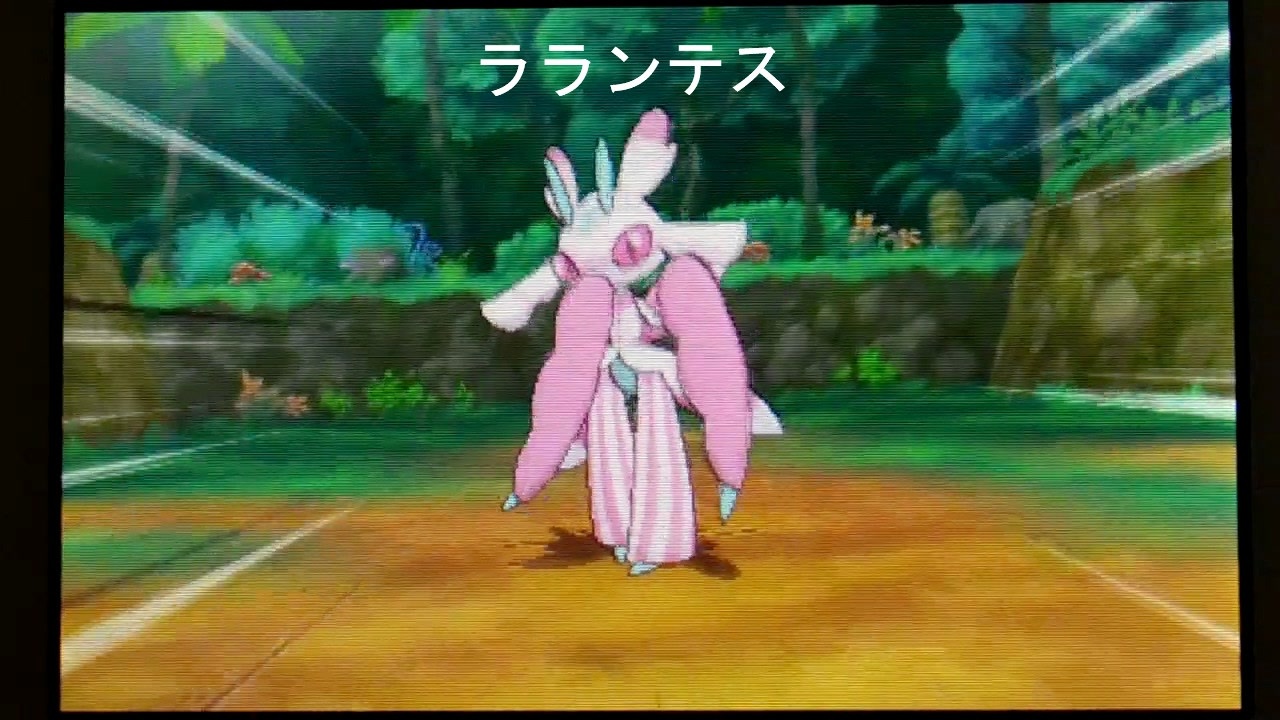 人気の ラランテス 動画 68本 ニコニコ動画