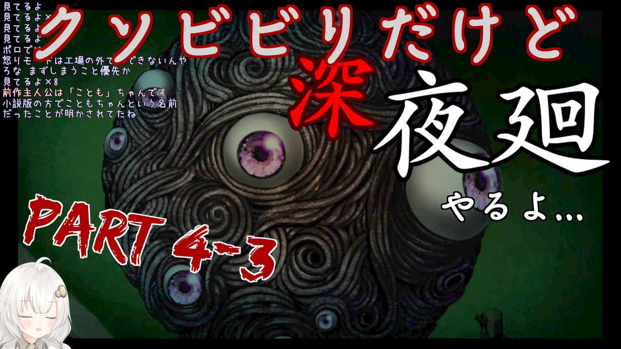 人気の 夜廻 動画 1 079本 10 ニコニコ動画