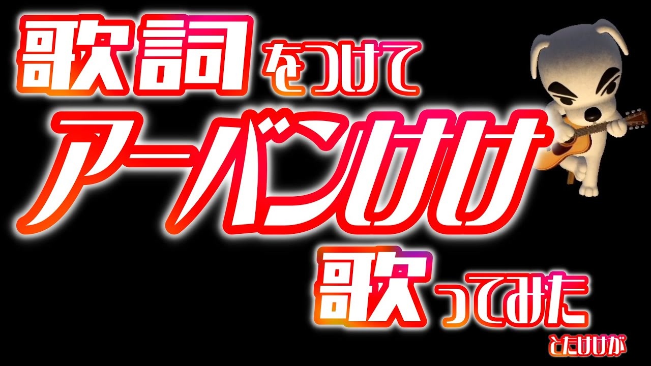 人気の 歌詞を考えてみた 動画 45本 ニコニコ動画