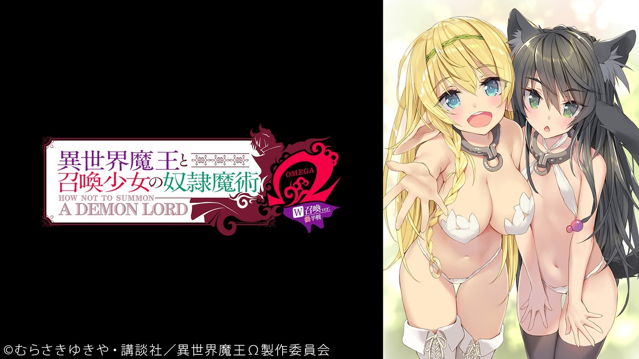 人気の 異世界魔王と召喚少女の奴隷魔術 動画 7本 ニコニコ動画