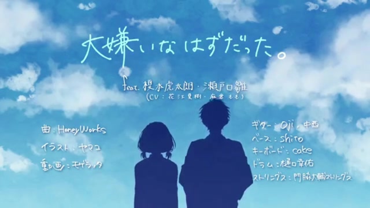 人気の 大嫌いなはずだった 動画 222本 ニコニコ動画