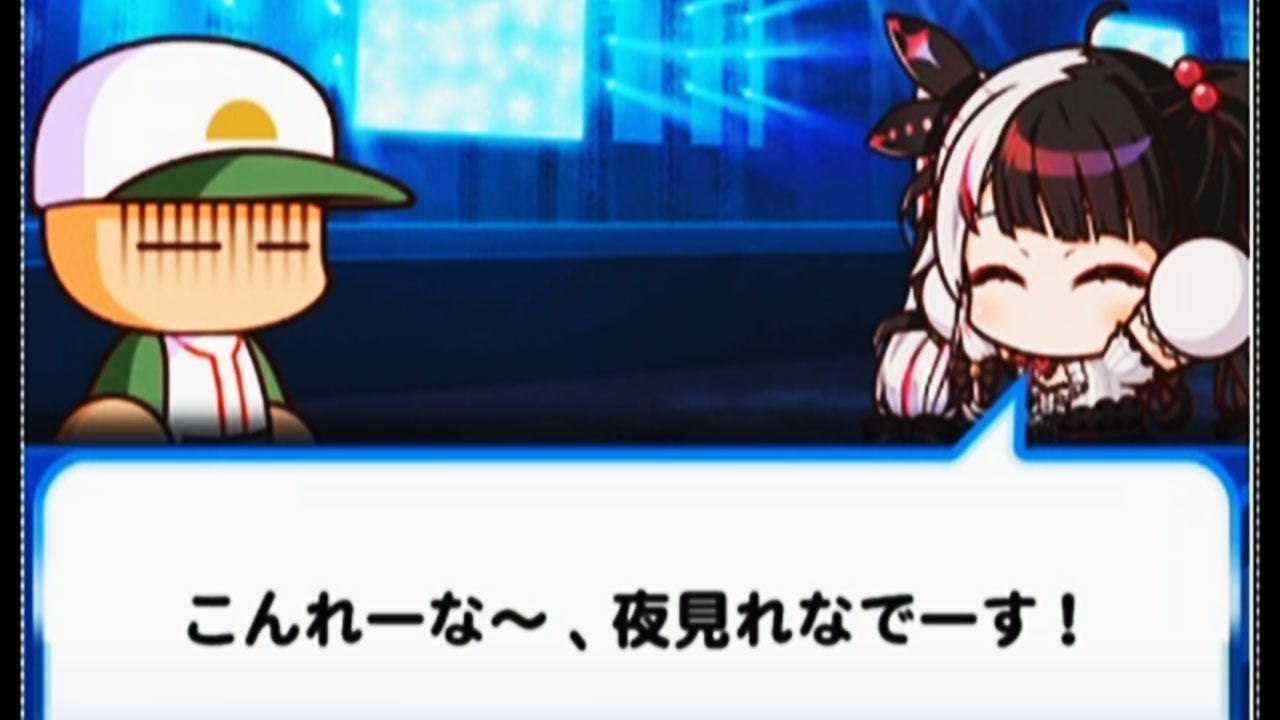 にじさんじ 夜見れなイベント集 パワプロアプリ ニコニコ動画